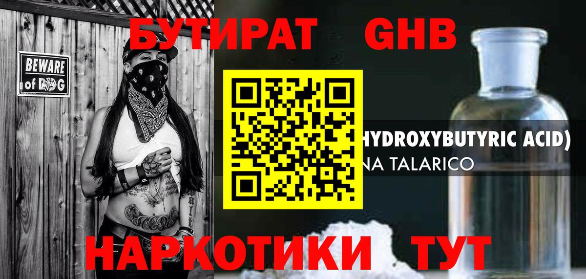 Бутират оксана Волжский
