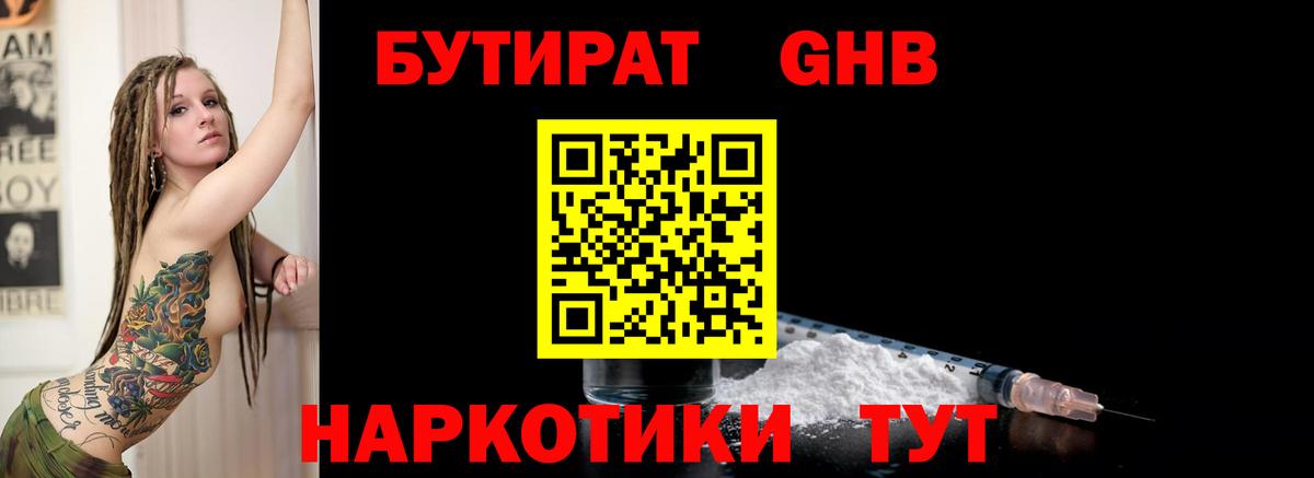 Волжский  Бутират  Вход с VPN  Бутират оксибутират 