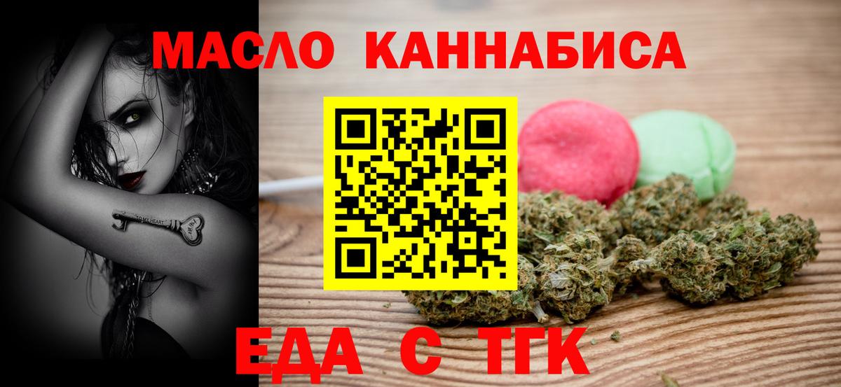 Волжский  Печенье с ТГК конопля  Вход с VPN 