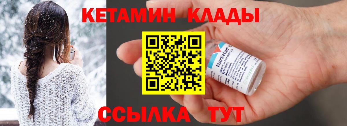 Волжский  Кетамин VHQ  КЕТАМИН VHQ  Вход с VPN 