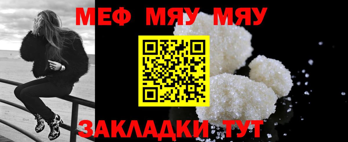 МЯУ-МЯУ кристаллы  Вход с VPN  Меф  Волжский  Меф mephedrone 