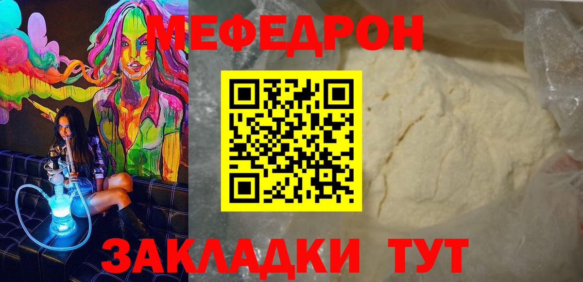 Меф кристаллы Волжский